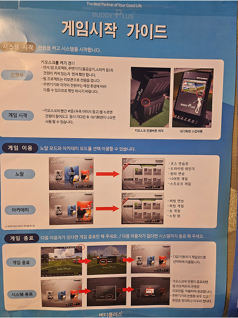 스크린 골프 사용법 이미지 04