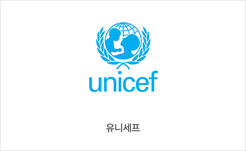 유니세프